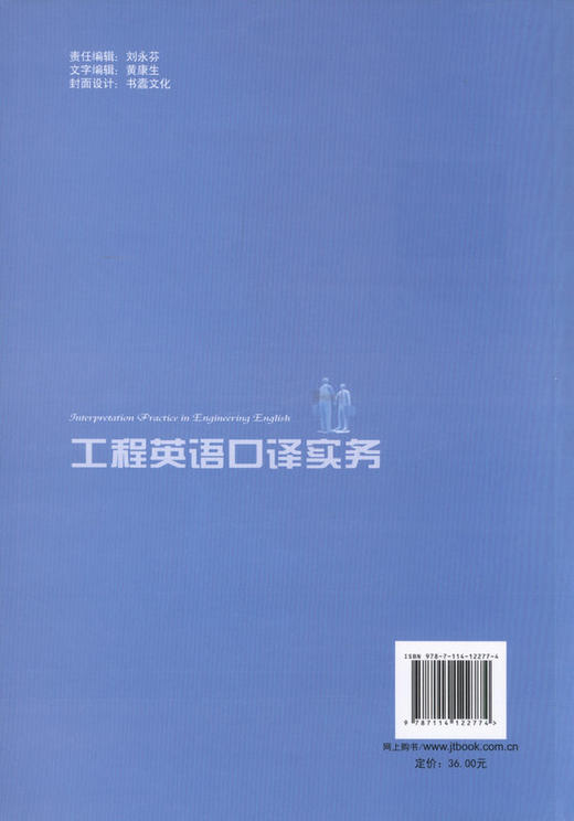 工程英语口译实务 普通高等学校规划教材 商品图3