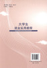 正版现货 大学生就业实用教程 吴新中 编著 大学生就业实用 就业实用教程 人民交通出版社股份有限公司 就业 商品缩略图4