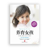 养育女孩 商品缩略图3