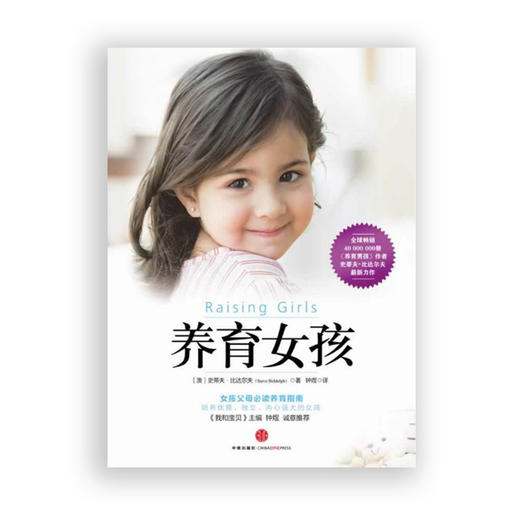 养育女孩 商品图3