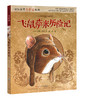 飞鼠萨米历险记   三年级正版现货速发|名师推荐|小学生课外阅读3年级 商品缩略图1