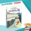 名叫彼得的狼   长青藤国际大奖小说书系儿童文学读物 商品缩略图0