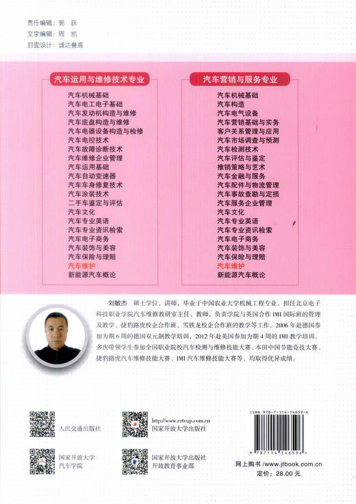 正版现货 汽车维护  国家开放教育汽车类专业（专科）规划教材 全国汽车职业教育人才培养工程 规划教材 国家开放大学汽车学 商品图4