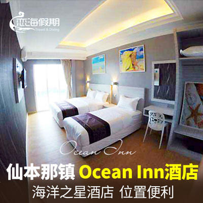 恋海假期 沙巴仙本那 海洋之星酒店Ocean Inn 卡帕莱马达京邦邦岛 商品图0