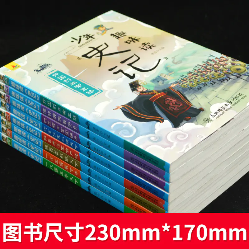 史记小学生版儿童写给孩子的史记正版全套8册青少年版五年级三四六年级课外书必读书目6 12岁阅读书籍儿童历史故事少年读趣味漫画