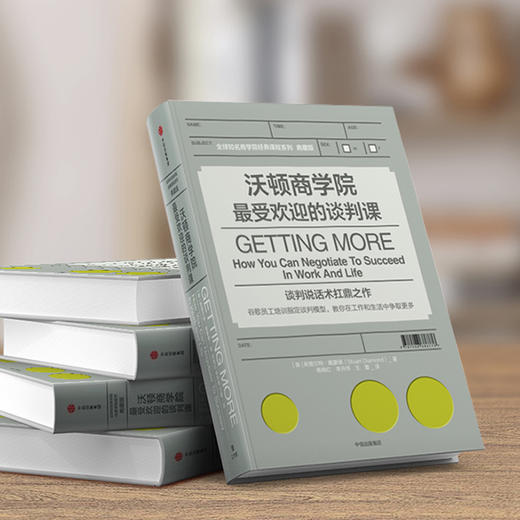 沃顿商学院最受欢迎的谈判课 商品图2