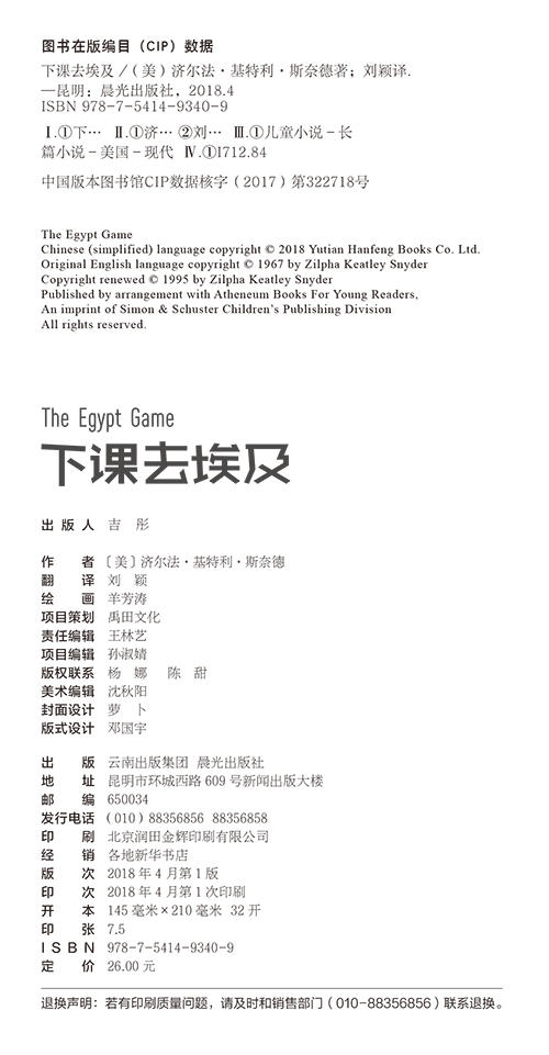 下课去埃及   五年级正版现货速发|名师推荐|小学生课外阅读5年级 商品图2