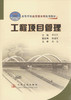 工程项目管理/21世纪交通版高等学校应用型本科规划教材 商品缩略图1
