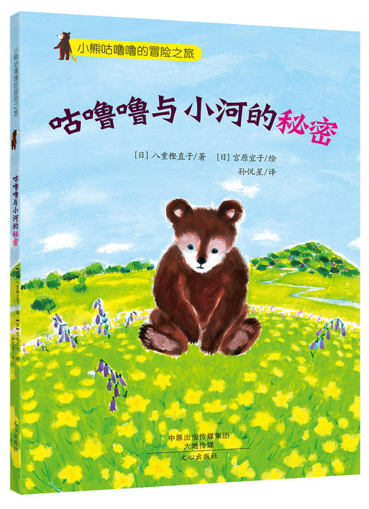 小熊咕噜噜冒险之旅3册   一年级正版现货速发|名师推荐|小学生课外阅读1年级 商品图2