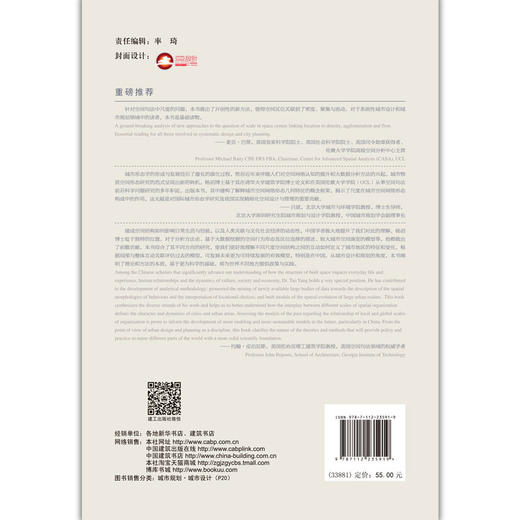 空间网络的价值  多尺度的空间句法 Spatial Network Values: A Multi-scaled Space Syntax 商品图1