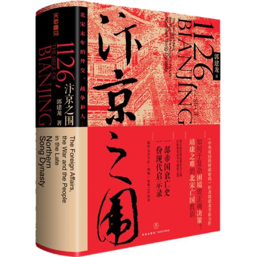 《汴京之围》 商品图2