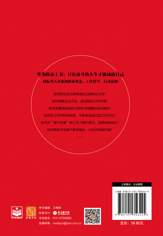 华为致员工书：只有奋斗的人生才能成就自己 商品图2