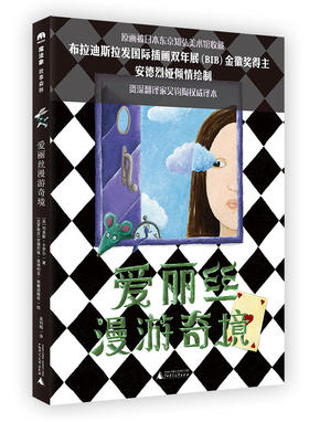 爱丽丝漫游奇境  三年级正版现货速发|名师推荐|小学生课外阅读3年级