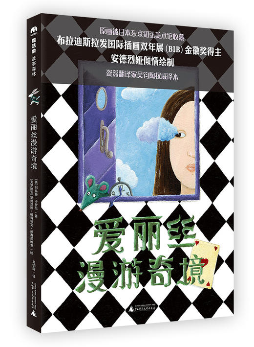 爱丽丝漫游奇境  三年级正版现货速发|名师推荐|小学生课外阅读3年级 商品图0