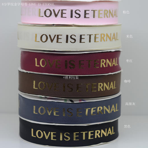 8分(2.5CM)罗纹金字母带-LOVE IS ETERNAL 商品图0