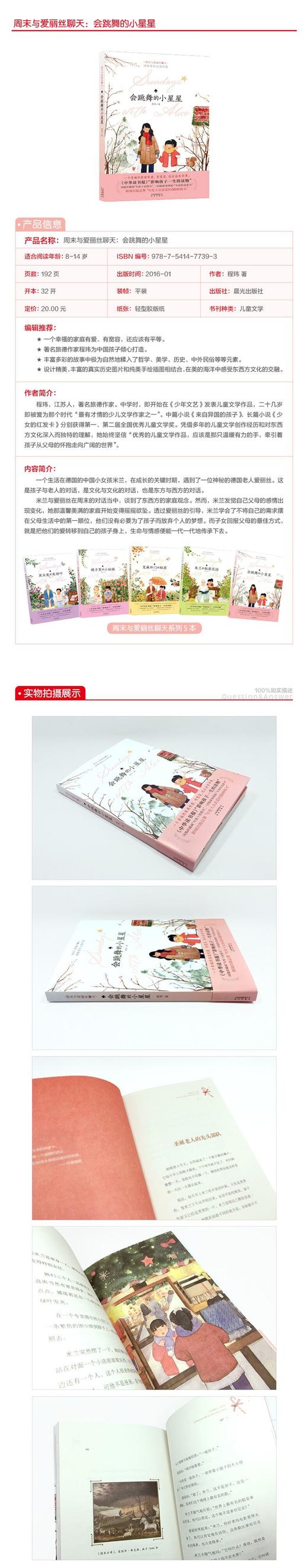 会跳舞的小星星   高年段（周末与爱丽丝聊天系列） 商品图1