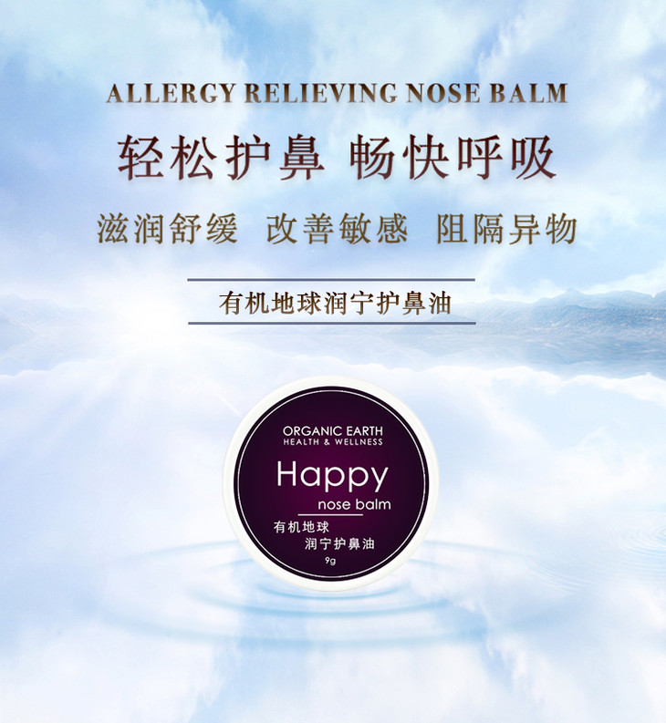 有机地球润宁护鼻油