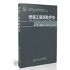 桥梁工程风险评估/桥梁设计方法与过程系列丛书 商品缩略图0