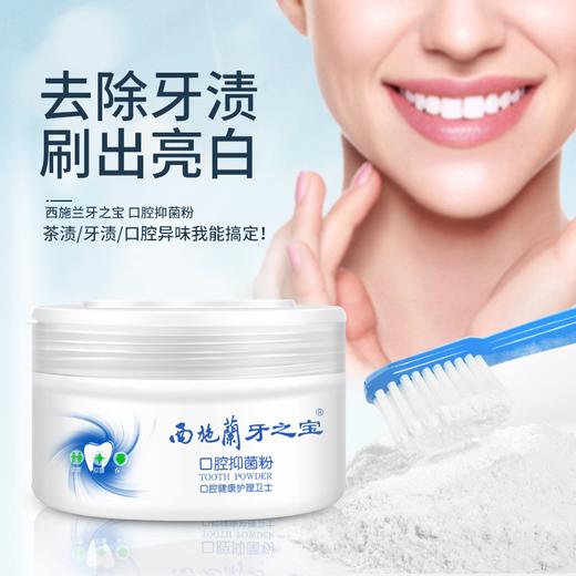 西施兰牙之宝口腔抑菌粉去牙渍茶渍烟渍抑菌清洁