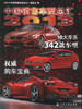 正版现货2013中国销售车型总汇 10大车系 342款车型 *购车宝典 中国销售车型总汇《2013中国销售车型总汇》编委会编著 商品缩略图1
