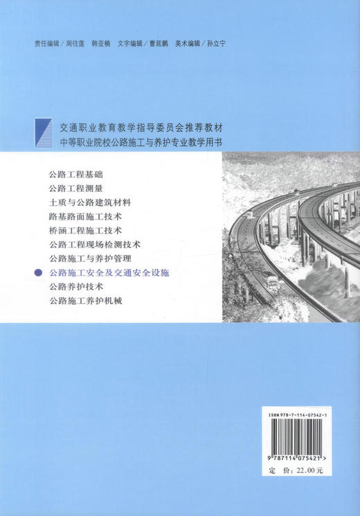 正版现货 公路施工安全及交通安全设施 公路施工安全 交通安全设施 杨国胜 编著 人民交通出版社股份有限公司9787114075421 商品图3