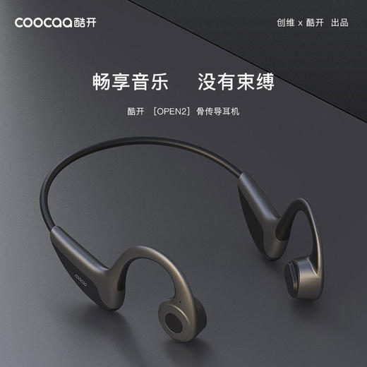 酷开 coocaa Open2 骨传导蓝牙耳机5.0 无线双耳运动防水挂耳式 商品图0
