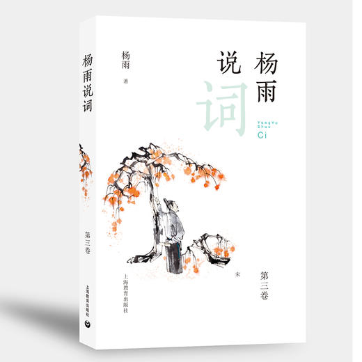 《杨雨说词》 商品图3