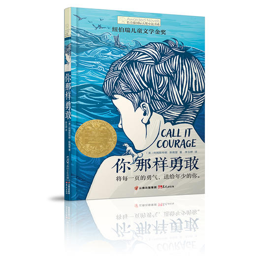 你那样勇敢   四年级正版现货速发|名师推荐|小学生课外阅读4年级 商品图0