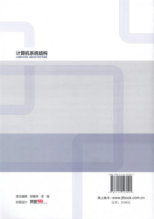 计算机系统结构 普通高等教育计算机类本科规划教材 商品图3