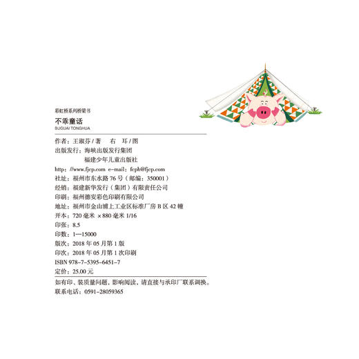 不乖童话   二年级正版现货速发|名师推荐|小学生课外阅读2年级 商品图1