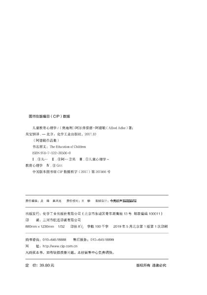 儿童教育心理学 商品图2