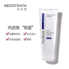 NeoStrata/芯丝翠倍舒润肤乳果酸身体乳痘肌去鸡皮毛囊角化