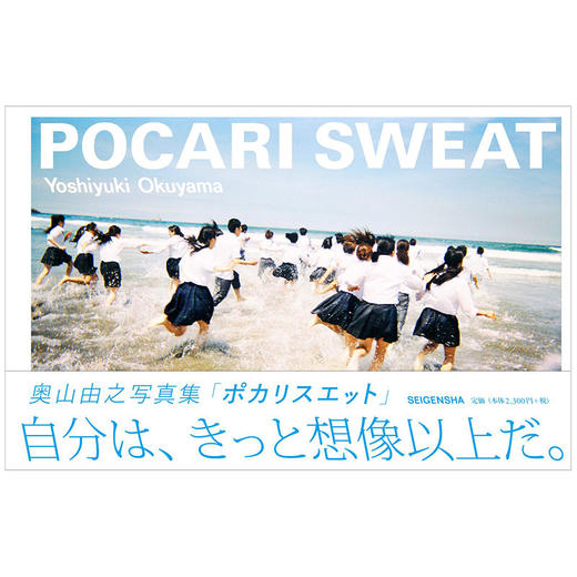 【预订】POCARI SWEAT，奥山由之写真集 商品图2