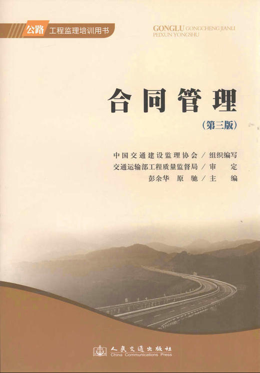 合同管理（第三版） 商品图1