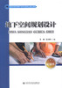 正版 地下空间规划与设计 高等学校城市地下空间工程专业规划教材9787114136825 王艳 王大伟编著 2017年版 人民交通出版社 商品缩略图0