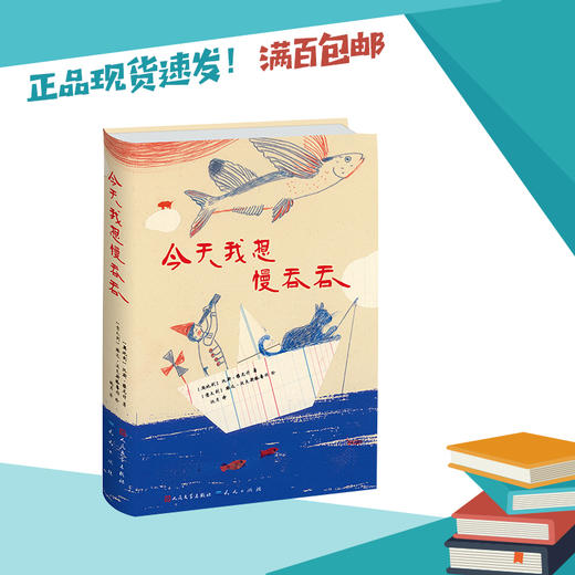 今天我想慢吞吞   四年级正版现货速发|名师推荐|小学生课外阅读4年级 商品图2