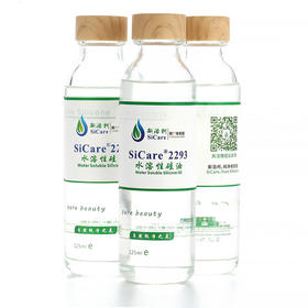 SiCare®2293 水溶性硅油（样品）