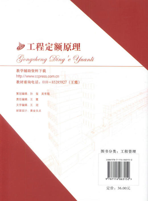 正版现货 工程定额管理 高等学校工程管理专业应用型本科规划教材9787114063152工程管理 工程造价 李建峰编著 高职高专教材 商品图3
