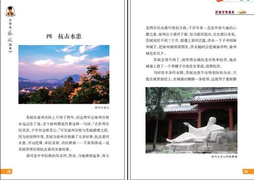 小学生苏轼读本   五年级正版现货速发|名师推荐|小学生课外阅读5年级 商品图3