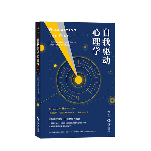 自我驱动心理学   心理励志 商品图0