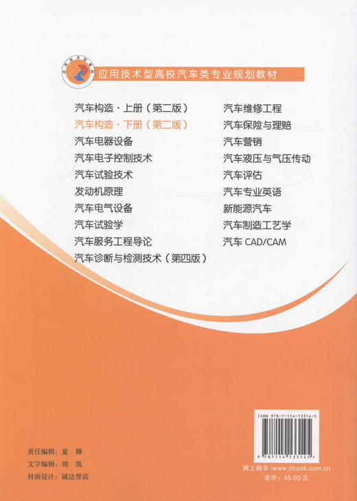汽车构造（第二版）下册 应用技术型高校汽车类专业规划教材 汽车制造 汽车维修 王林超  陈德阳 编著 9787114133145 商品图3
