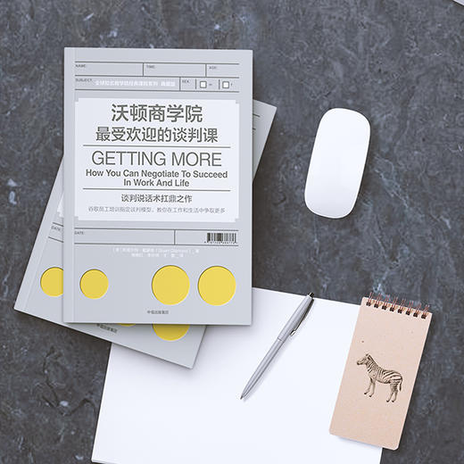 沃顿商学院最受欢迎的谈判课 商品图3