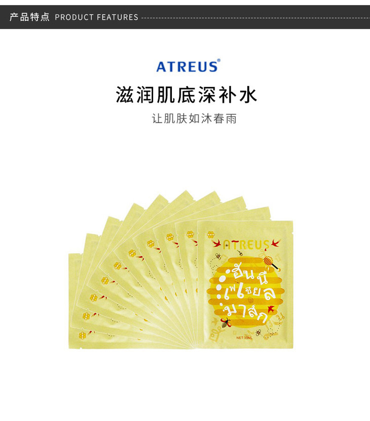 atreus蜂蜜面膜10片直邮
