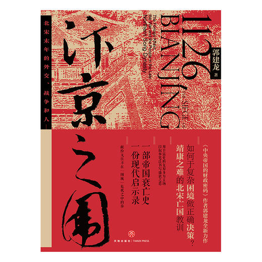 《汴京之围》 商品图1