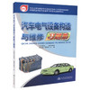 正版现货 汽车电气设备构造与维修习题集 汽车运用与维修专业技能型紧缺人才培养培训教材 中等职业学校汽车运用与维修专业教学 商品缩略图0