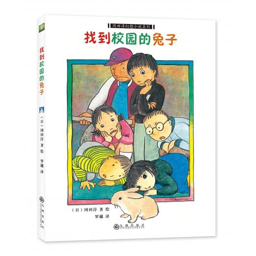 讲个星星的故事吧 倒数第一的神 在滑梯下躲雨 找到校园的兔子 两分钟的冒险套装温情儿童小说冈田淳幻想小说系列（全五册） 商品图3