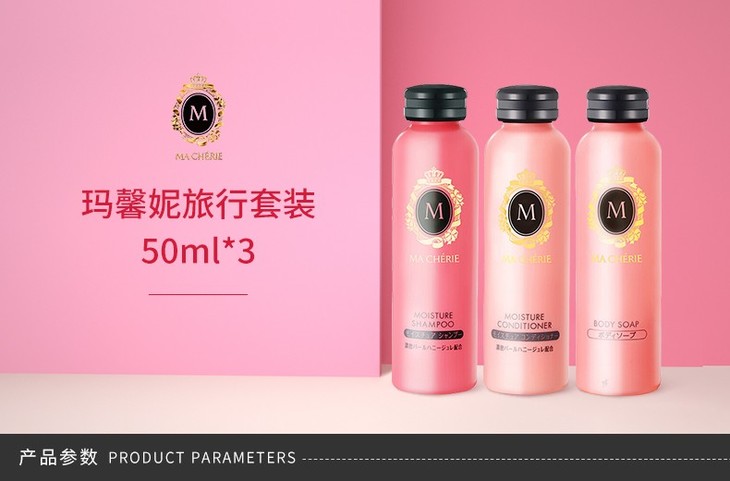 macherie玛馨妮旅行套装50ml3有票
