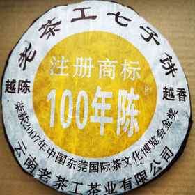 228     100年陈●熟茶●纯石墨厚饼●致敬经典73厚砖！