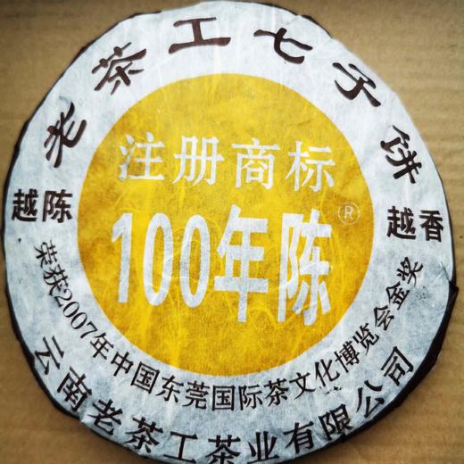 228     100年陈●熟茶●纯石墨厚饼●致敬经典73厚砖！ 商品图0