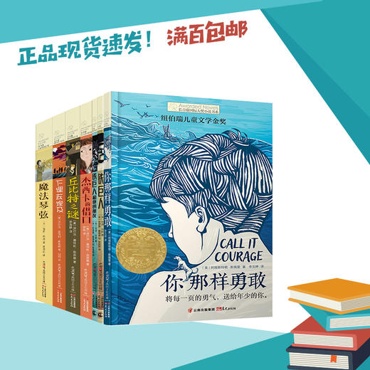 魔法琴弦 下课去埃及 丘比特之谜  杰西卡的借口 铁巨人 你那样勇敢 8-7长青藤国际大奖小说第七辑《套装7册》 商品图0